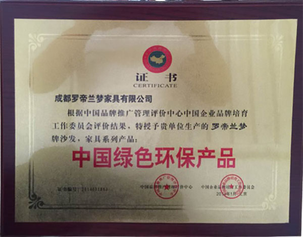 中国绿色环保产品